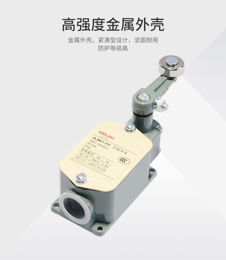 德力西行程開關(guān)JLXK1-111/211/311/411/511帶滾輪單搖臂自動(dòng)復(fù)位限位開關(guān) 1常開1常閉行程開關(guān)
