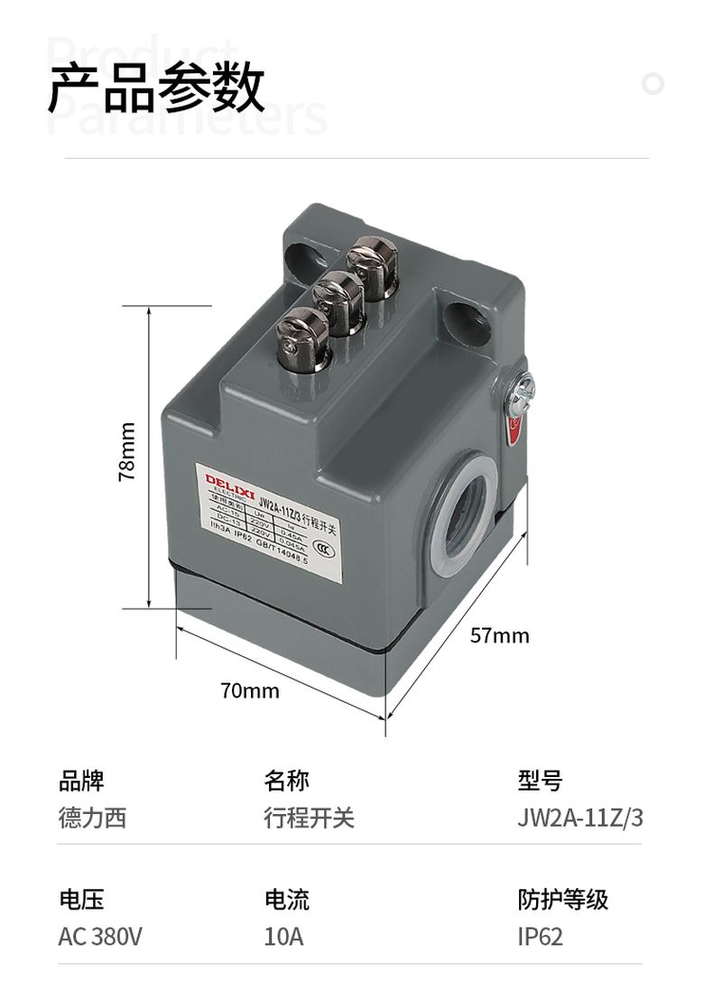 德力西行程開關(guān) JW2A-11Z/3 三滾輪自動(dòng)復(fù)位限位開關(guān) 上下復(fù)位