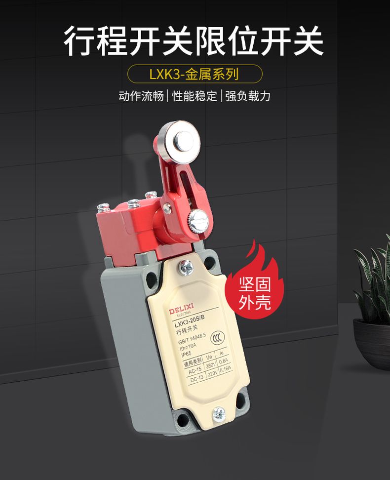 德力西LXK3-20行程開關(guān) 金屬桿轉(zhuǎn)臂式限位開關(guān) 金屬桿可調(diào)長短擺臂式