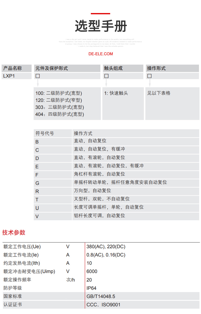 德力西LXP1行程開關(guān) 帶滾輪自動復位型行程開關(guān)