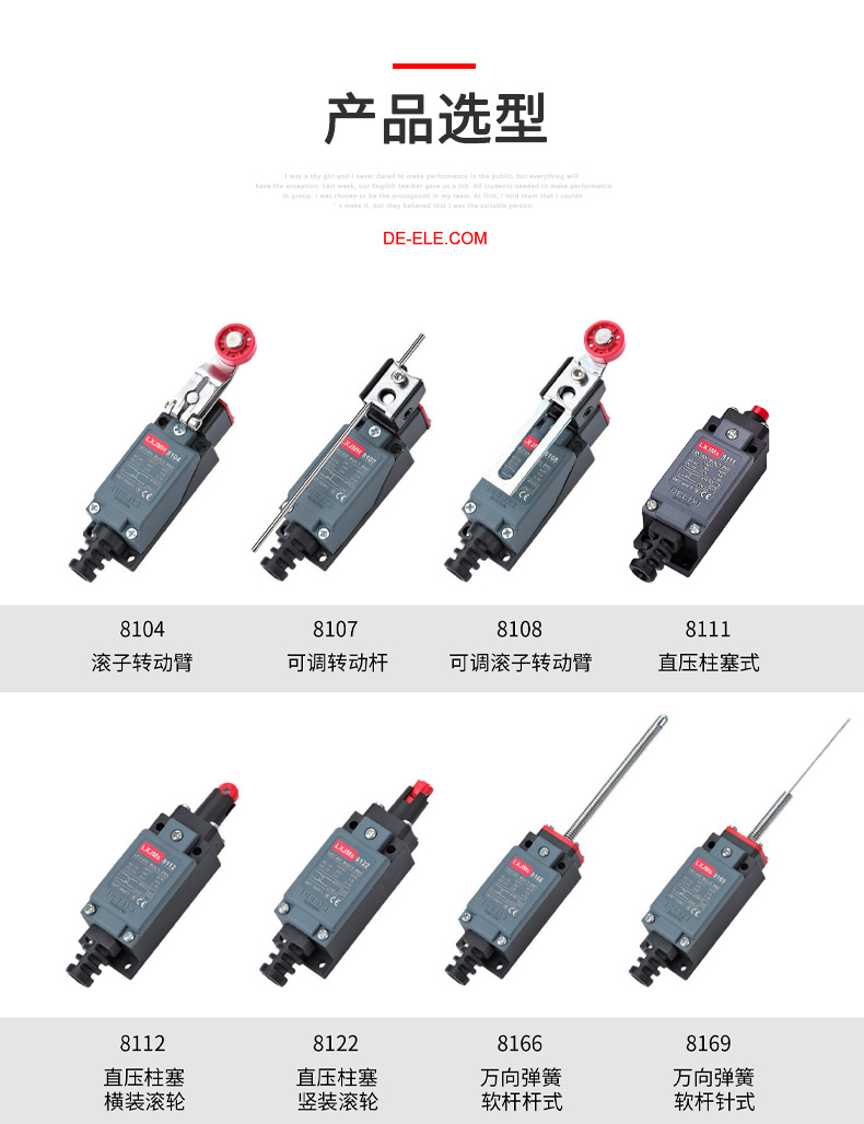 德力西LXJMS行程開(kāi)關(guān) 限位開(kāi)關(guān)微動(dòng)開(kāi)關(guān) 8104滾輪式 搖臂式行程開(kāi)關(guān) 8108轉(zhuǎn)動(dòng)桿式行程開(kāi)關(guān) 柱塞式行程開(kāi)關(guān)