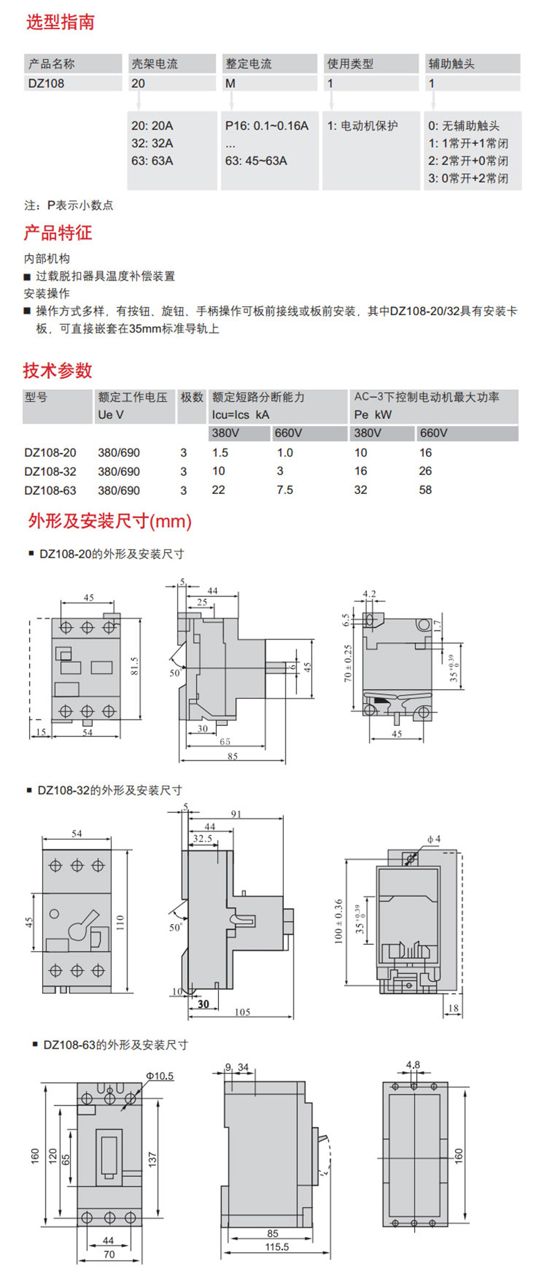 德力西電機保護器DZ108-20/11 電動機保護塑殼斷路器 電動機專用斷路保護器 可調節(jié)電流3VE