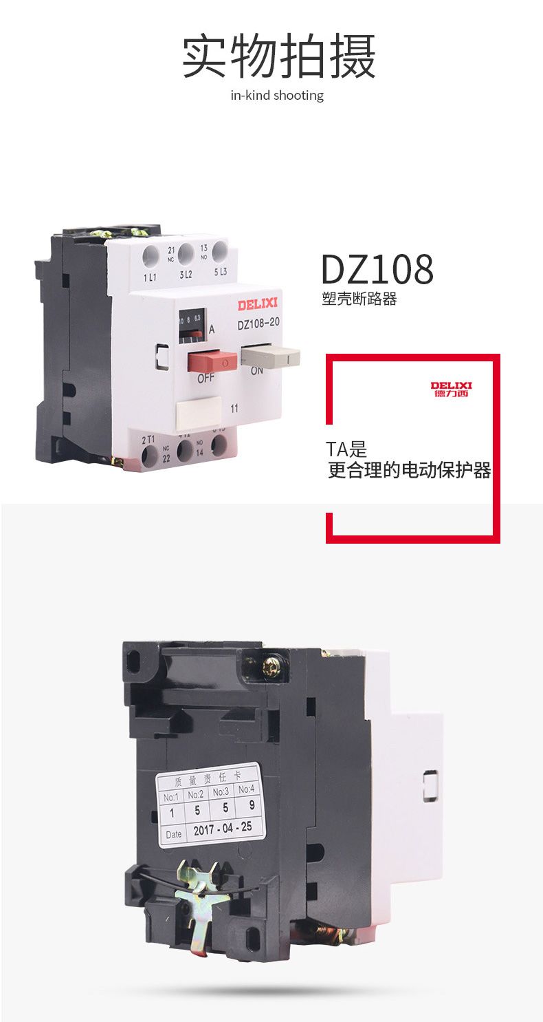 德力西電機保護器DZ108-20/11 電動機保護塑殼斷路器 電動機專用斷路保護器 可調節(jié)電流3VE