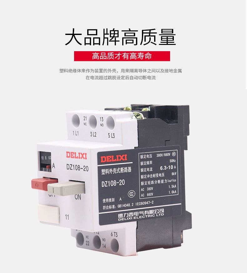 德力西電機保護器DZ108-20/11 電動機保護塑殼斷路器 電動機專用斷路保護器 可調節(jié)電流3VE