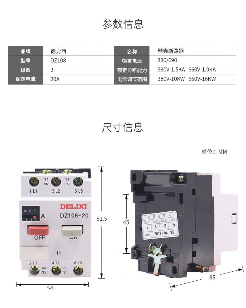 德力西電機保護器DZ108-20/11 電動機保護塑殼斷路器 電動機專用斷路保護器 可調節(jié)電流3VE