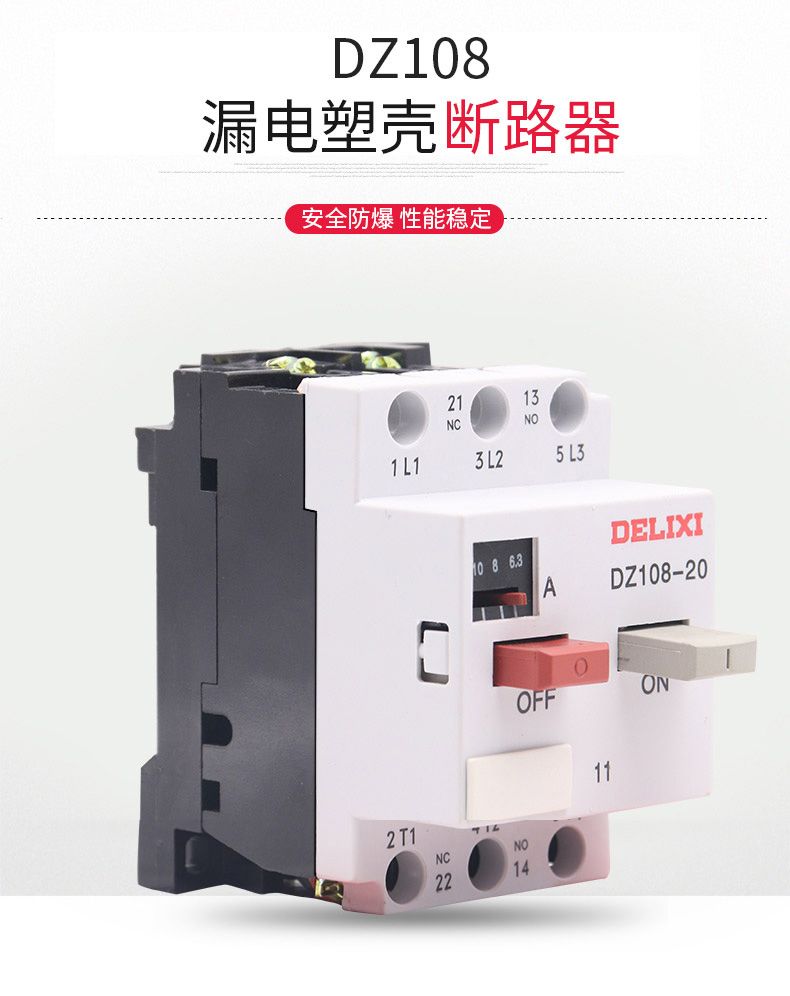 德力西電機保護器DZ108-20/11 電動機保護塑殼斷路器 電動機專用斷路保護器 可調節(jié)電流3VE