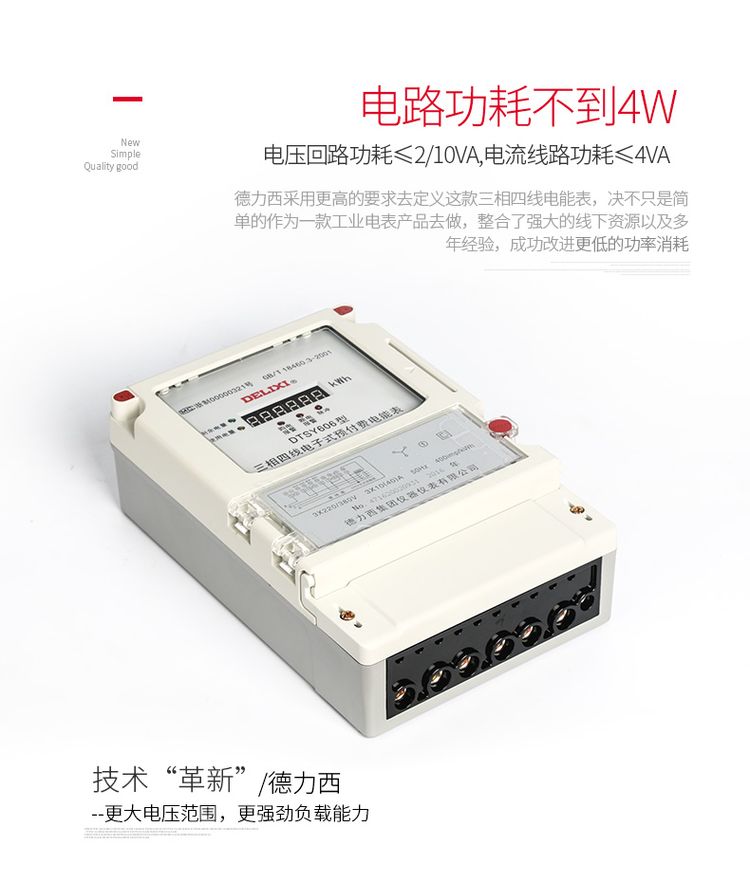 德力西預(yù)付費電表 DTSY606三相預(yù)付費插卡電表 德力西插卡預(yù)付費電表 外置型內(nèi)置型可選 電流可選