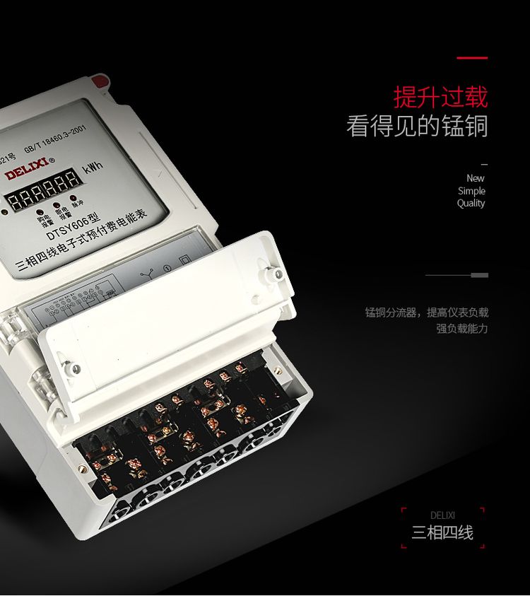 德力西預(yù)付費電表 DTSY606三相預(yù)付費插卡電表 德力西插卡預(yù)付費電表 外置型內(nèi)置型可選 電流可選