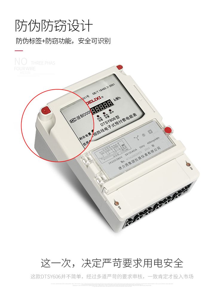 德力西預(yù)付費電表 DTSY606三相預(yù)付費插卡電表 德力西插卡預(yù)付費電表 外置型內(nèi)置型可選 電流可選