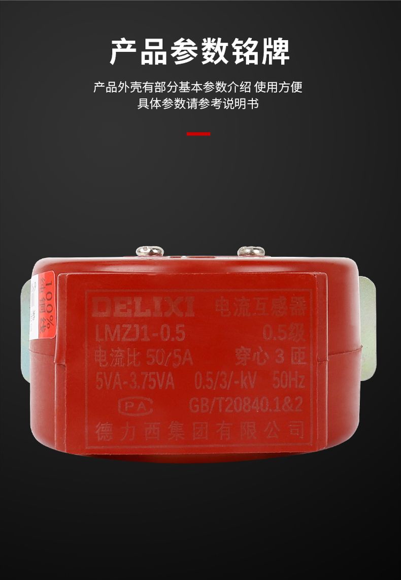 德力西LMZJ1-0.5級(jí)電流互感器 1次穿心匝數(shù) 穿心母線型電流互感器 部分規(guī)格定制