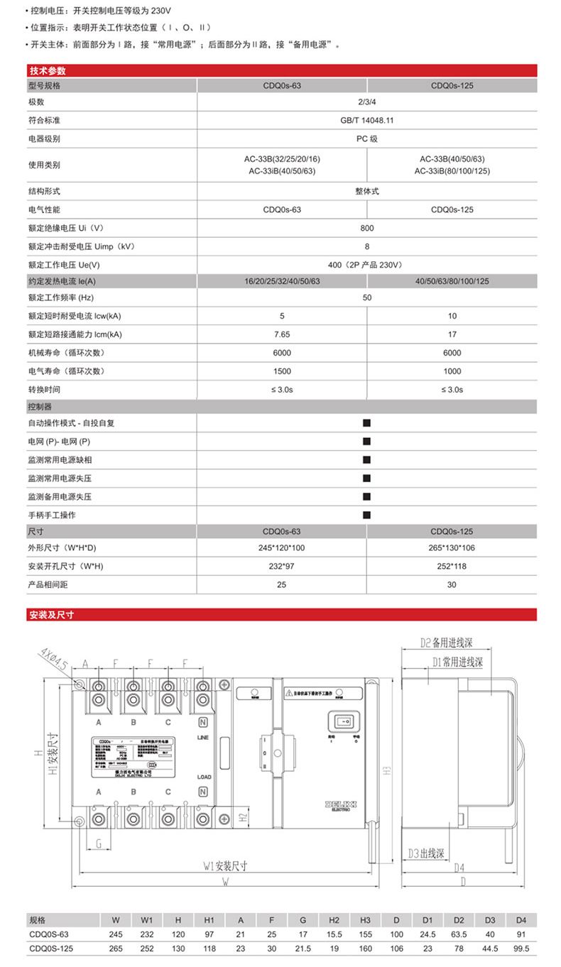 德力西CDQ0S雙電源自動切換開關(guān) PC級新款雙電源轉(zhuǎn)換開關(guān) 尺寸小巧易安裝