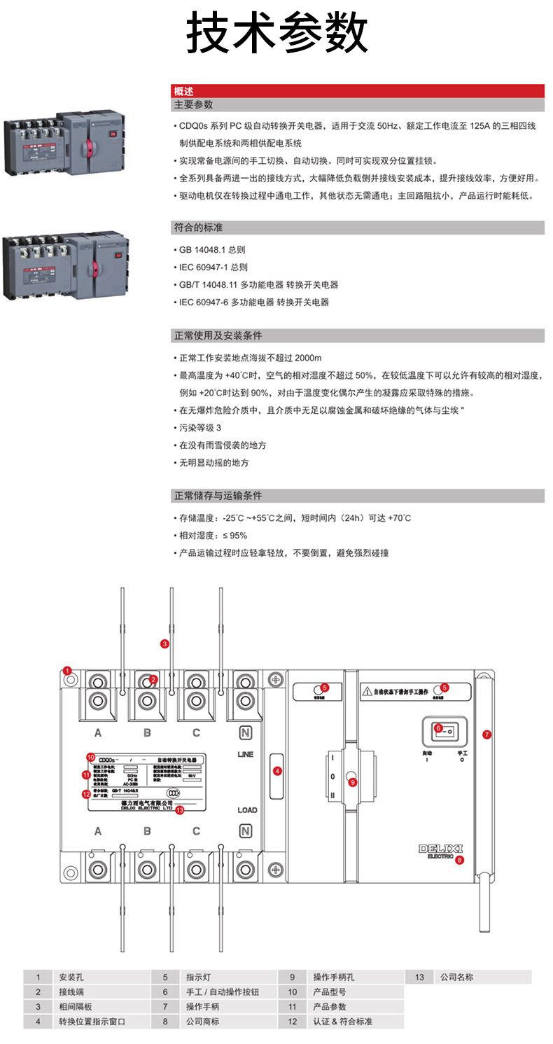 德力西CDQ0S雙電源自動切換開關(guān) PC級新款雙電源轉(zhuǎn)換開關(guān) 尺寸小巧易安裝