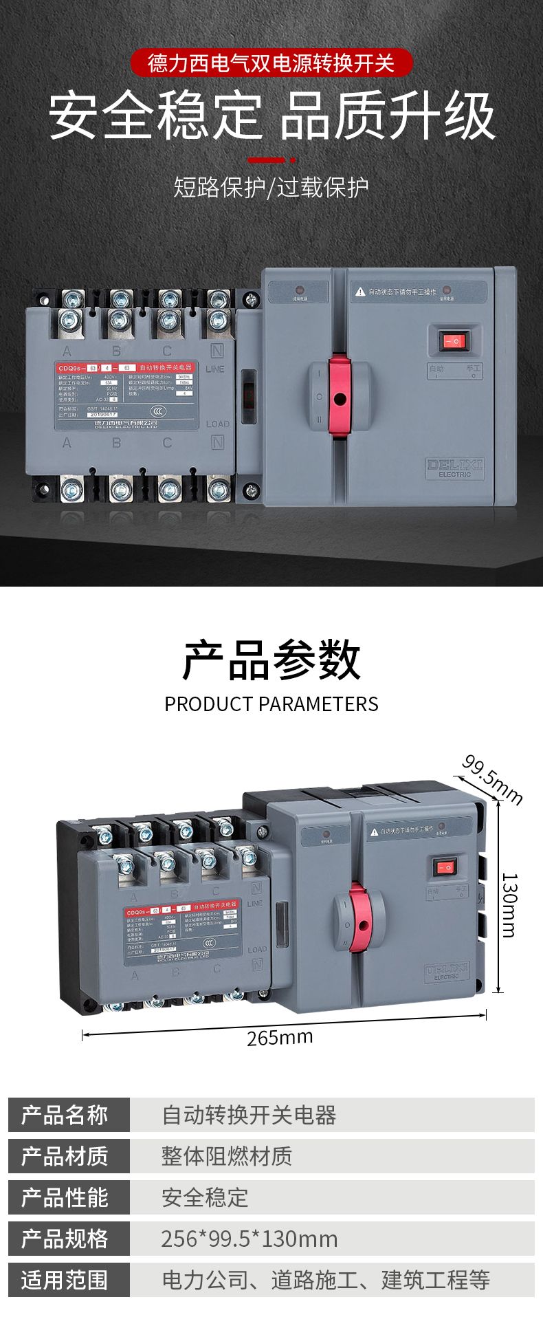 德力西CDQ0S雙電源自動切換開關(guān) PC級新款雙電源轉(zhuǎn)換開關(guān) 尺寸小巧易安裝