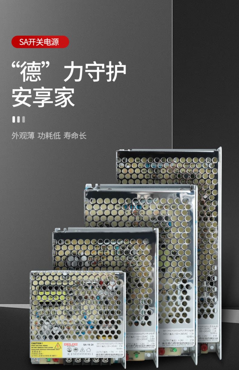 德力西SA開關(guān)電源 SA通用直流開關(guān)電源 德力西LED監(jiān)控電源 LED燈箱電源