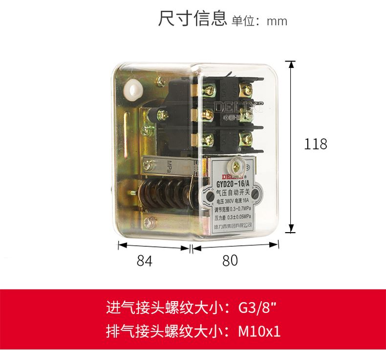 德力西氣壓自動(dòng)開(kāi)關(guān)GYD20-16/C 壓強(qiáng)調(diào)節(jié)范圍0.6-1.5MPa 最大承受15公斤壓力