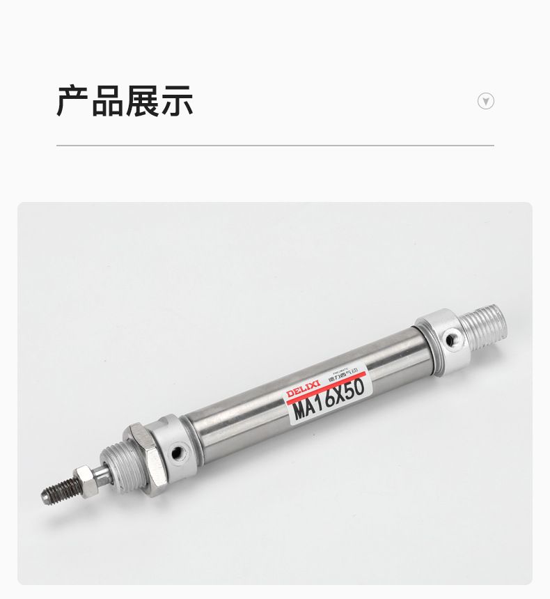 德力西MA不銹鋼迷你氣缸 德力西MA系列氣缸 默認(rèn)不帶磁 可按需定制