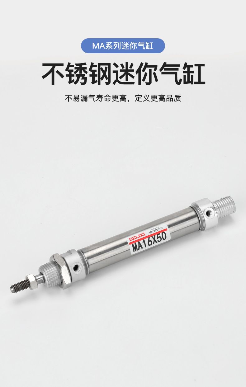 德力西MA不銹鋼迷你氣缸 德力西MA系列氣缸 默認(rèn)不帶磁 可按需定制