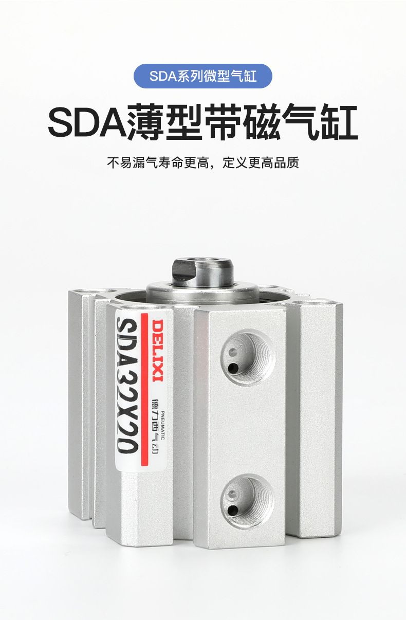 德力西SDA氣缸 德力西SDA薄型迷你微型氣缸 德力西復(fù)動(dòng)型薄型氣缸 默認(rèn)不帶磁 可定制帶磁SDA氣缸 可按需定制