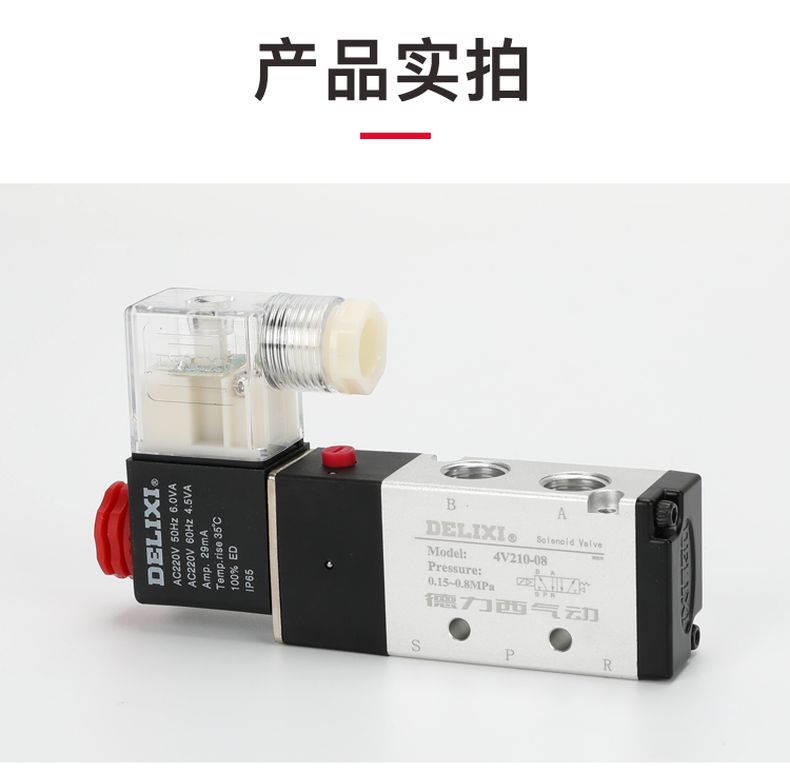 德力西電磁閥4V210二位五通電磁閥 換向閥氣動(dòng)控制閥 2位5通亞德客款電磁閥