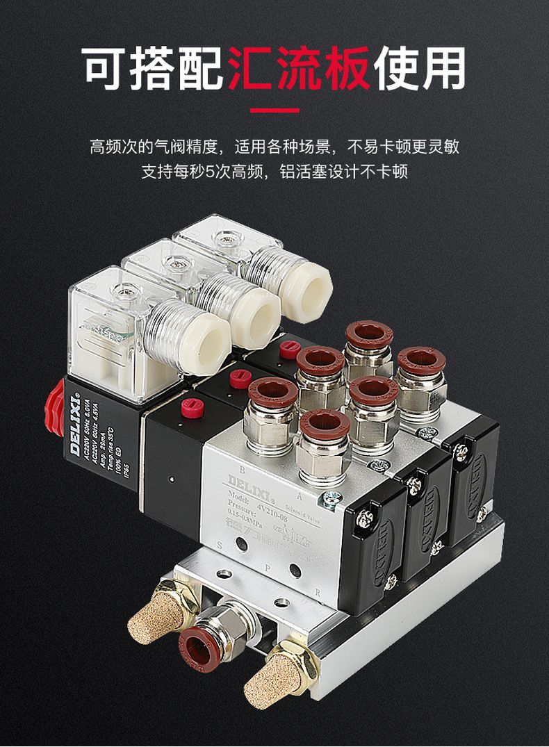 德力西電磁閥4V210二位五通電磁閥 換向閥氣動(dòng)控制閥 2位5通亞德客款電磁閥