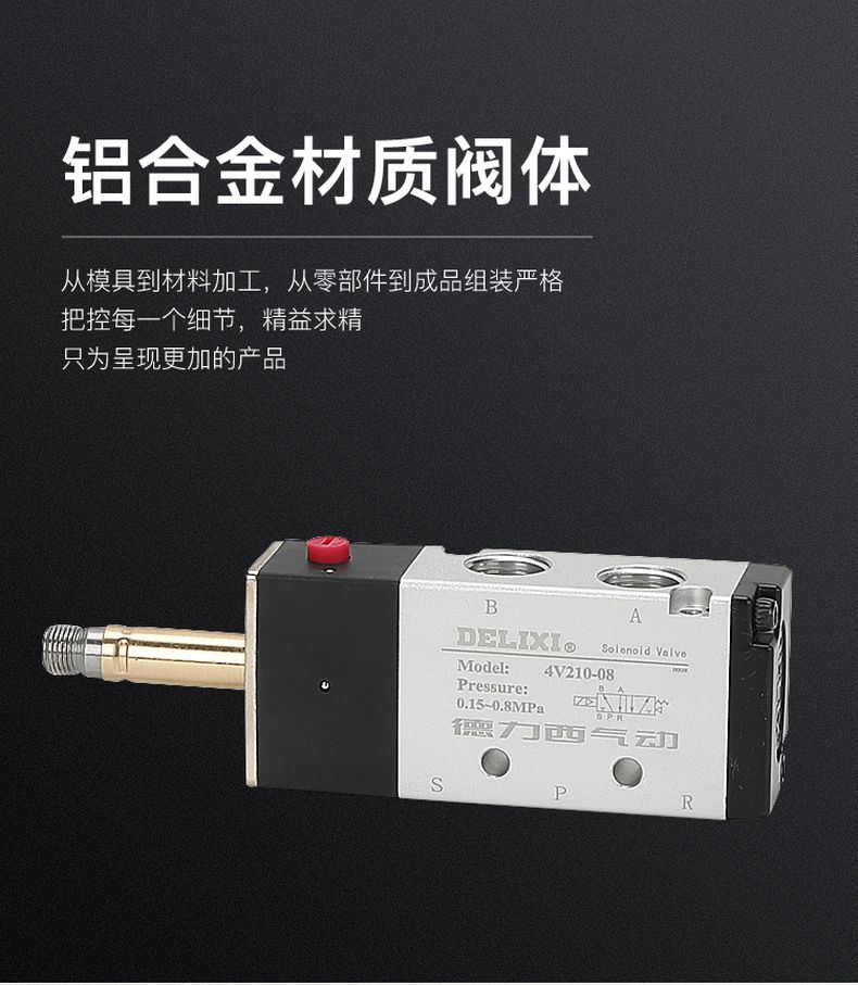 德力西電磁閥4V210二位五通電磁閥 換向閥氣動(dòng)控制閥 2位5通亞德客款電磁閥