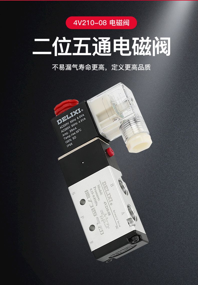 德力西電磁閥4V210二位五通電磁閥 換向閥氣動(dòng)控制閥 2位5通亞德客款電磁閥