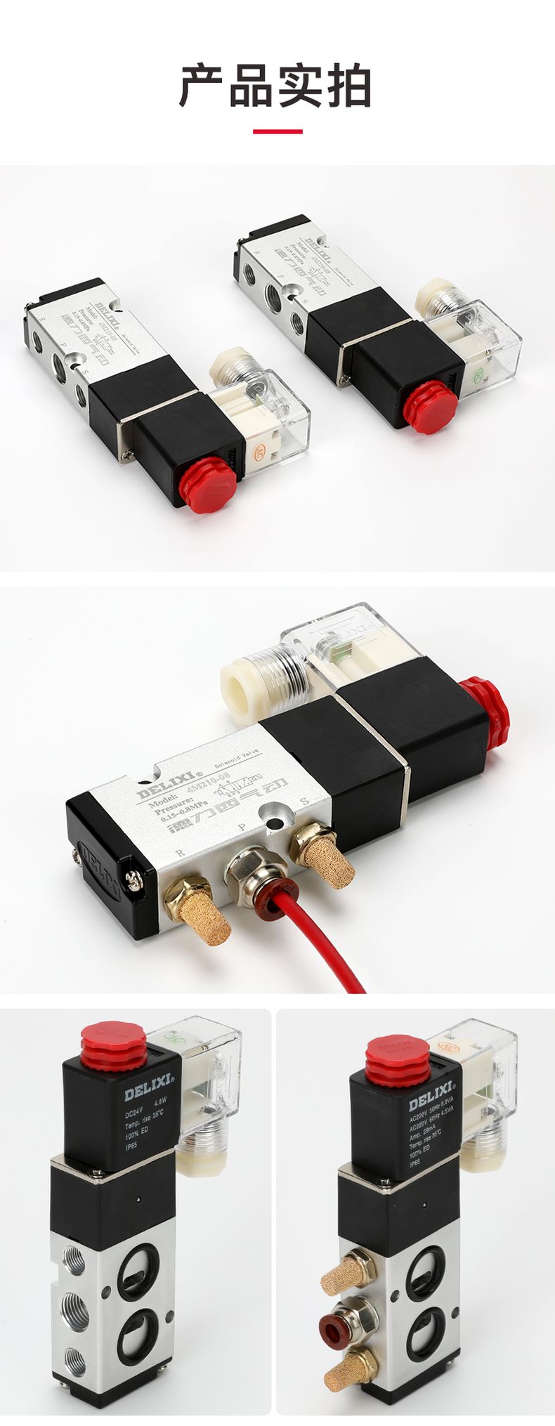 德力西4M210板式電磁閥 氣動(dòng)控制閥4M310電子換向閥 板式執(zhí)行器電磁閥