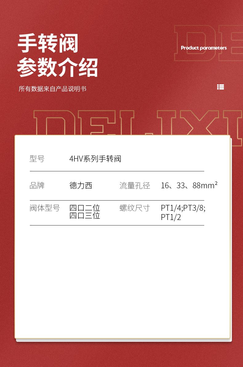 德力西4HV手轉(zhuǎn)閥 三位四通換向閥 二位4HV210氣動開關(guān)手動閥