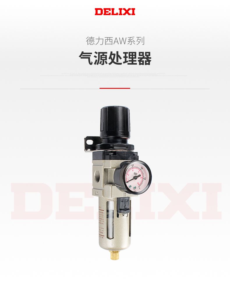 德力西AW2000-02氣源處理件 調(diào)壓閥過(guò)濾減壓閥 氣動(dòng)油水分離器SMC型