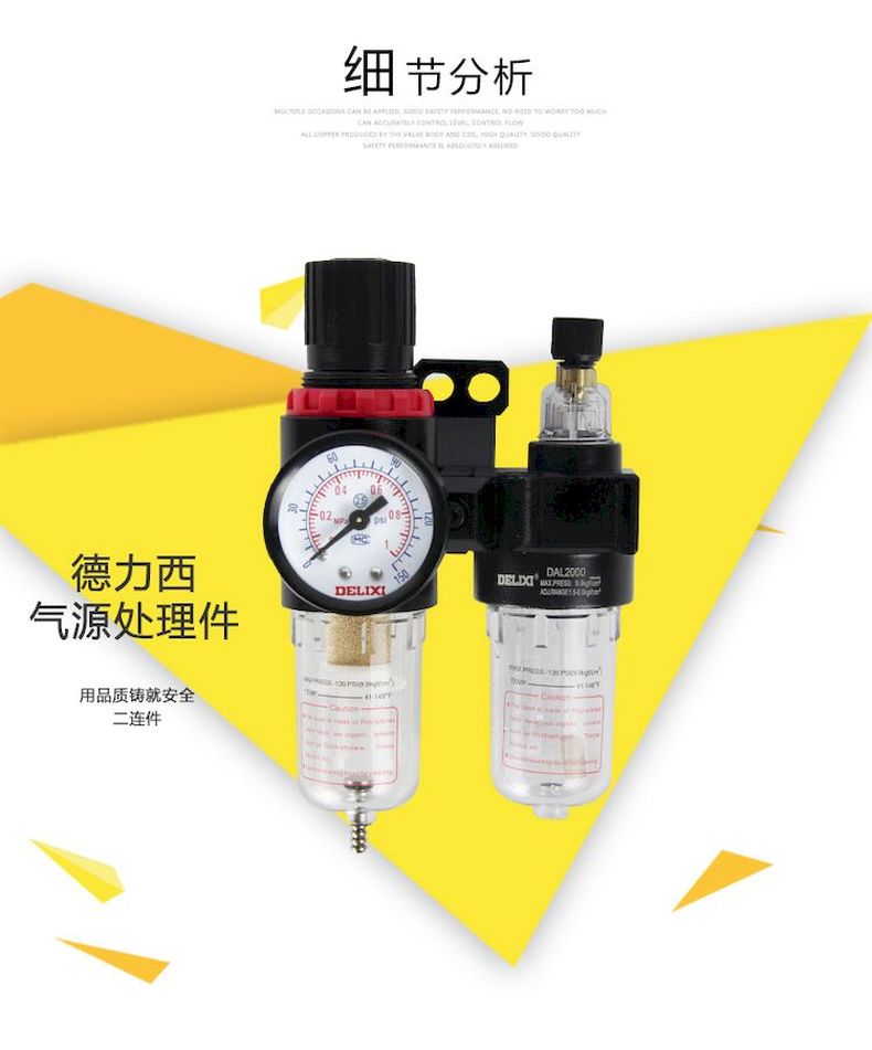 德力西AFC2000氣源處理調(diào)壓閥 臺灣A型氣動減壓閥 油水分離器過濾器 原裝德力西氣源處理過濾器