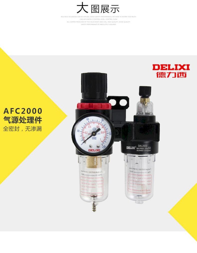 德力西AFC2000氣源處理調(diào)壓閥 臺灣A型氣動減壓閥 油水分離器過濾器 原裝德力西氣源處理過濾器