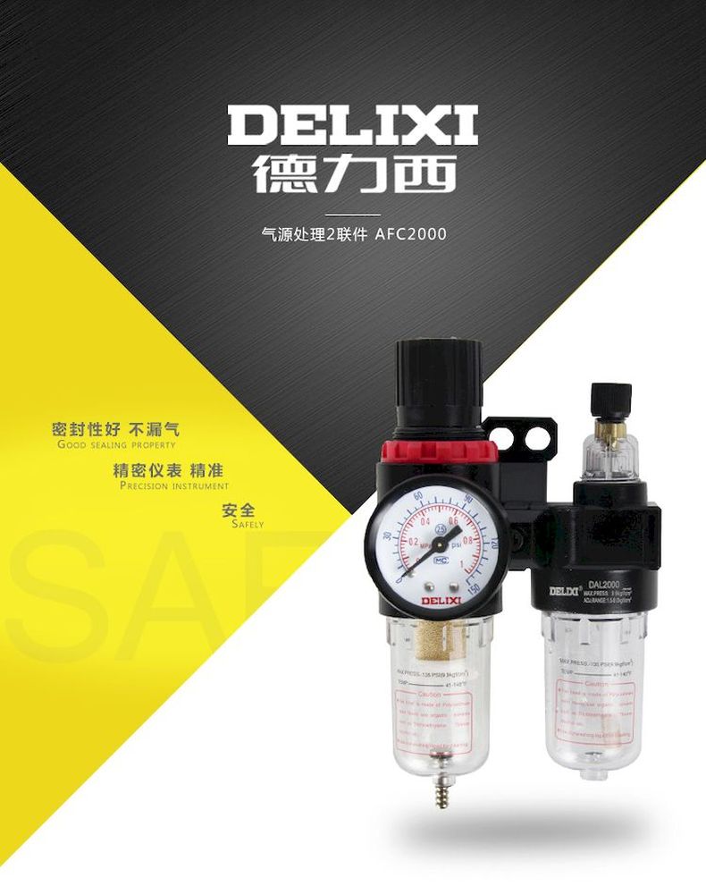 德力西AFC2000氣源處理調(diào)壓閥 臺灣A型氣動減壓閥 油水分離器過濾器 原裝德力西氣源處理過濾器