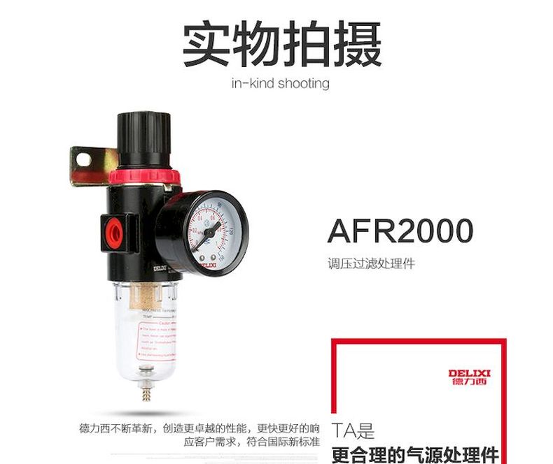 德力西AFR2000調(diào)壓閥 臺(tái)灣A型氣動(dòng)減壓閥 氣源處理油水分離器過濾器 氣源處理過濾器