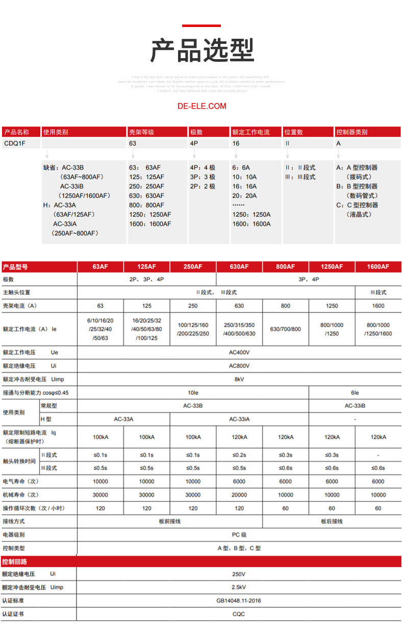 德力西CDQ1F雙電源自動(dòng)轉(zhuǎn)換開(kāi)關(guān) 高可靠二段式三段式雙電源開(kāi)關(guān) 斷電時(shí)間≤0.1s 模塊化觸頭散熱更好 插拔式滅護(hù)罩