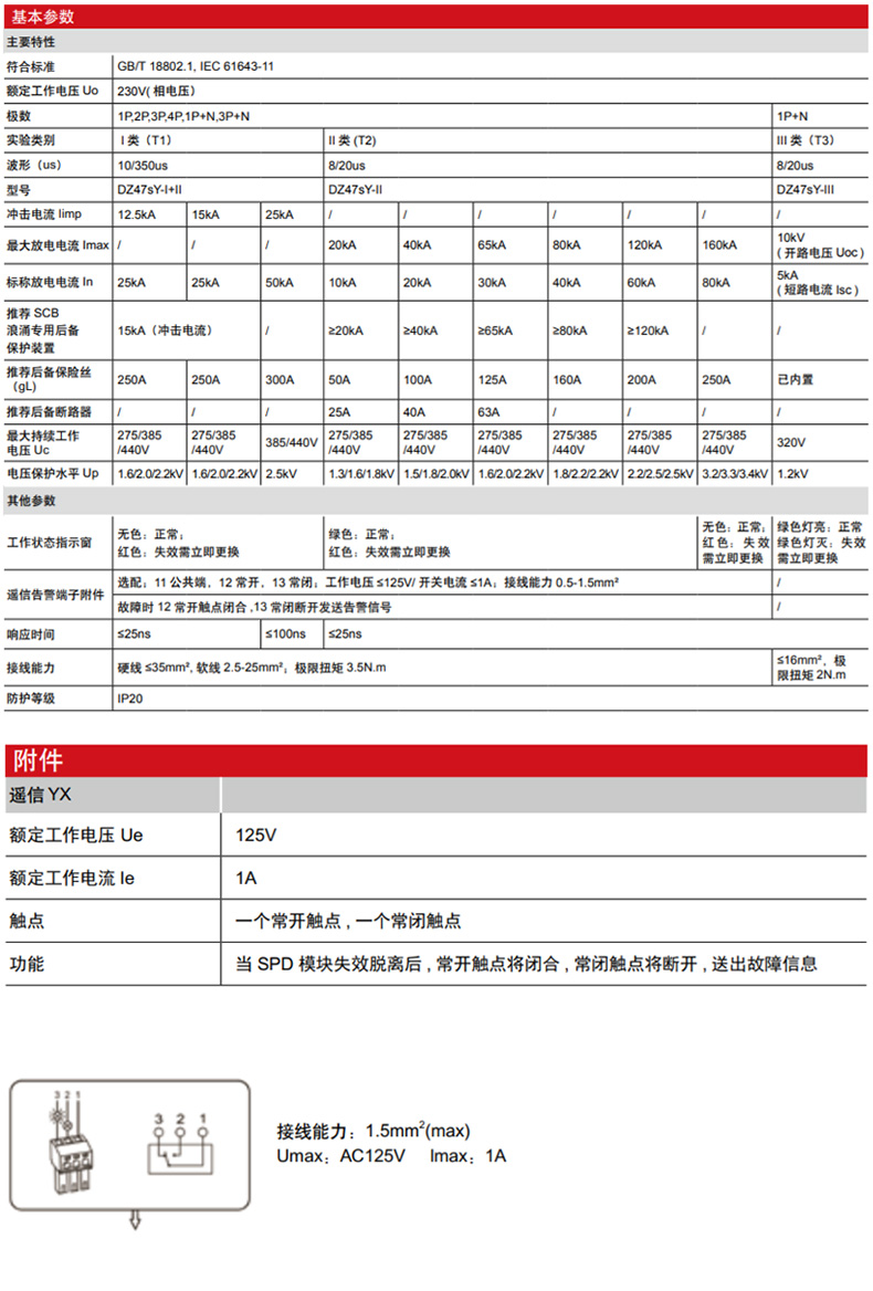 德力西DZ47sY浪涌保護(hù)器 電涌保護(hù)器 防雷保護(hù) 抗雷擊保護(hù)器 防護(hù)等級(jí)I級(jí) II級(jí) III級(jí) 部分規(guī)格需定制