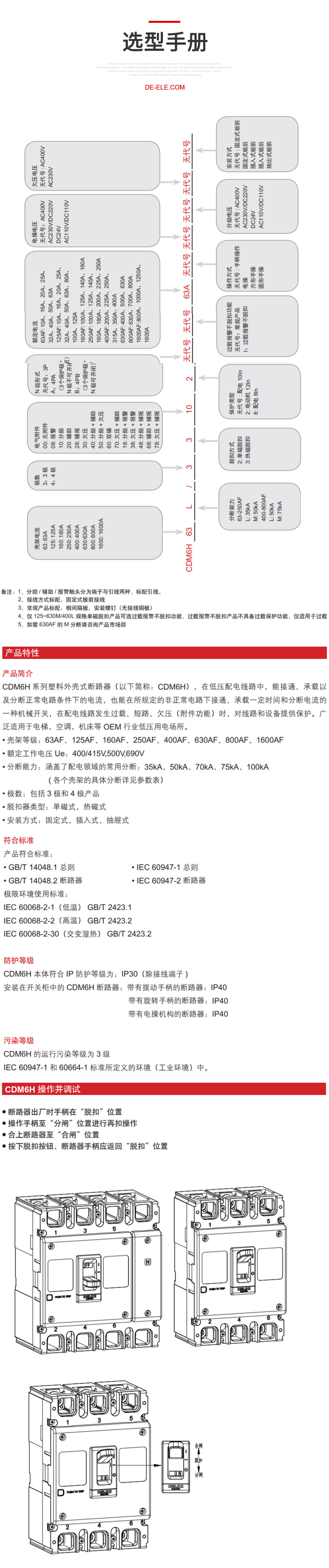 德力西CDM6H塑殼斷路器 德力西騎士系列塑殼斷路器 塑殼空氣開(kāi)關(guān)額定電流16A~1600A 【定制產(chǎn)品】
