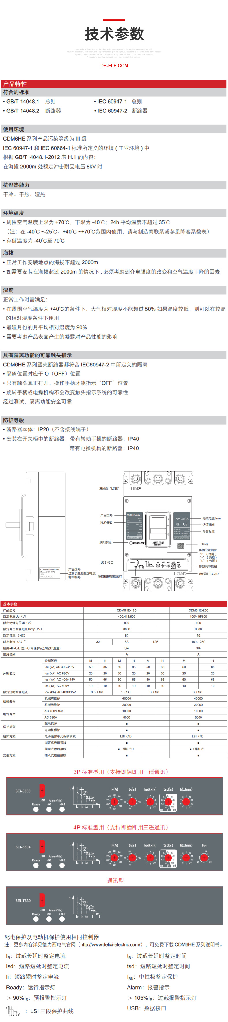 德力西CDM6HE電子式塑殼斷路器 可實現(xiàn)遠程四遙通訊和智聯(lián)互通 支持手機APP通訊和報警不脫扣功能 【定制產(chǎn)品】