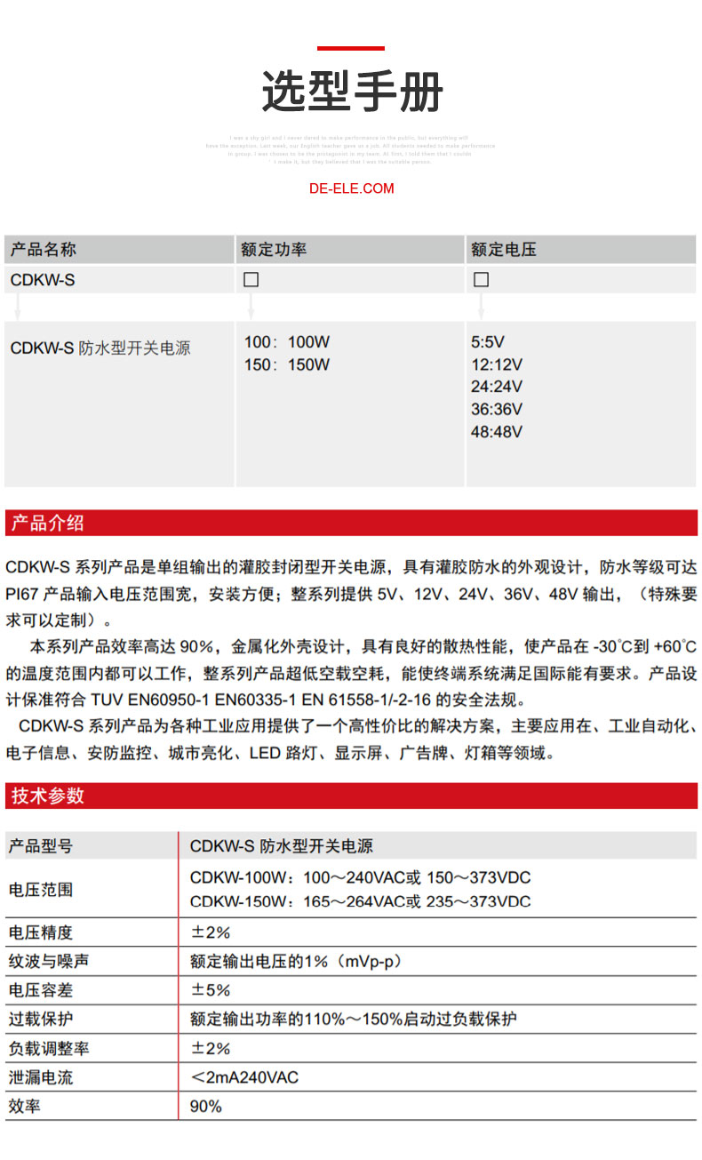 德力西CDKW-S防水型開關(guān)電源 單組輸出的灌膠封閉型開關(guān)電源 5V、12V、24V、36V、48V輸出【定制產(chǎn)品】