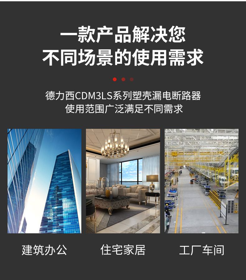 德力西CDM3LS塑殼漏電開關(guān) 漏電保護器3相4相 額定電流16A~800A 動作電流100/300/500mA可調(diào) 部分規(guī)格需要定貨