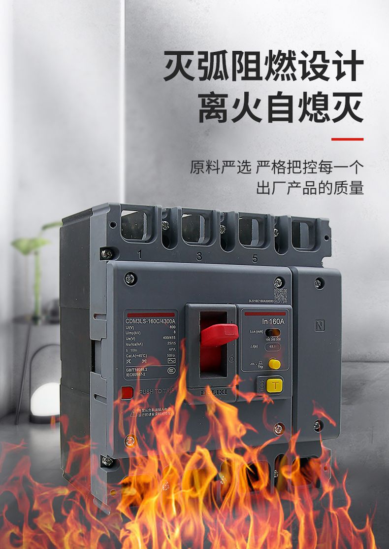 德力西CDM3LS塑殼漏電開關(guān) 漏電保護器3相4相 額定電流16A~800A 動作電流100/300/500mA可調(diào) 部分規(guī)格需要定貨