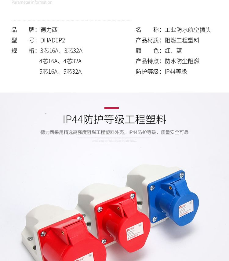 德力西工業(yè)插座 工業(yè)插頭 IP44防水插頭防水插座