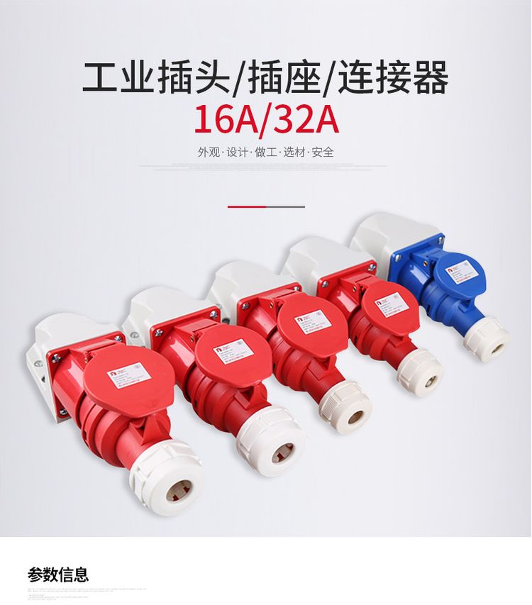 德力西工業(yè)插座 工業(yè)插頭 IP44防水插頭防水插座